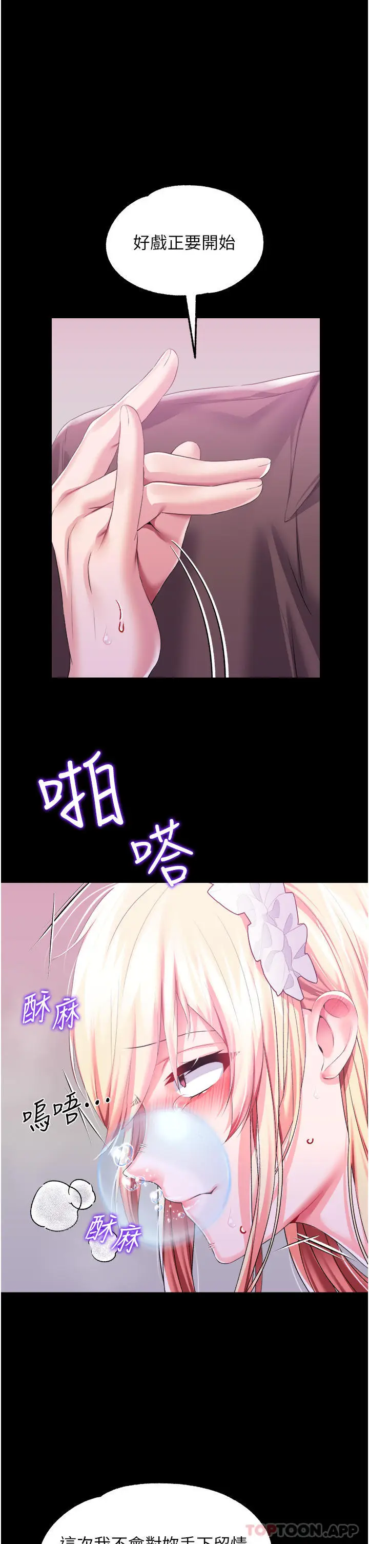 漫画《调教宫廷恶女》第43话第15张图