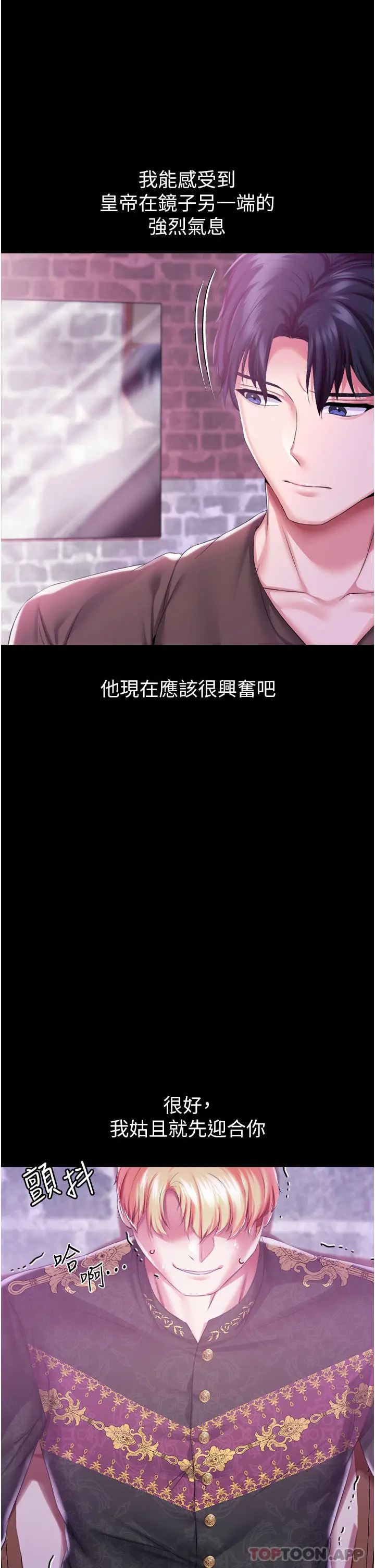 漫画《调教宫廷恶女》第43话第18张图