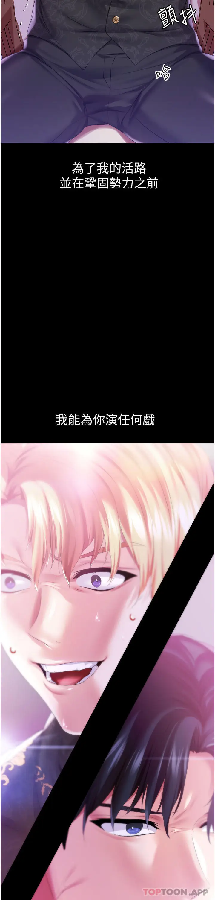 漫画《调教宫廷恶女》第43话第19张图
