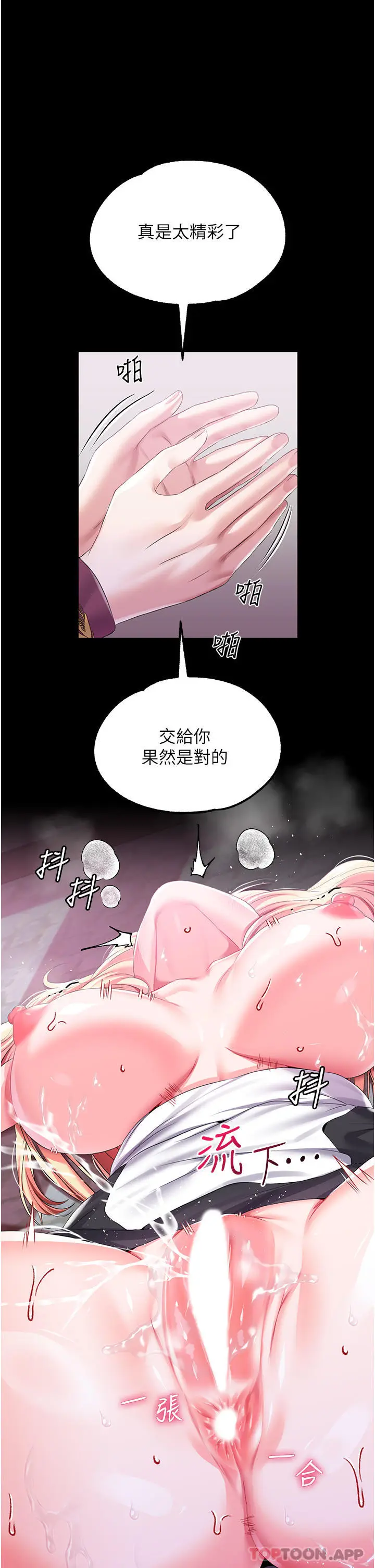 漫画《调教宫廷恶女》第43话第26张图