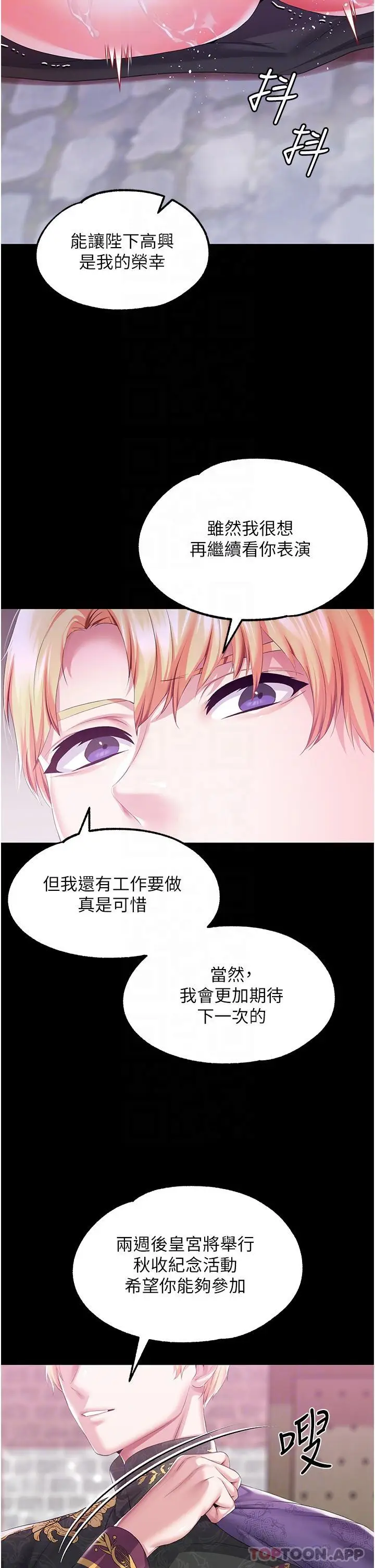 漫画《调教宫廷恶女》第43话第27张图