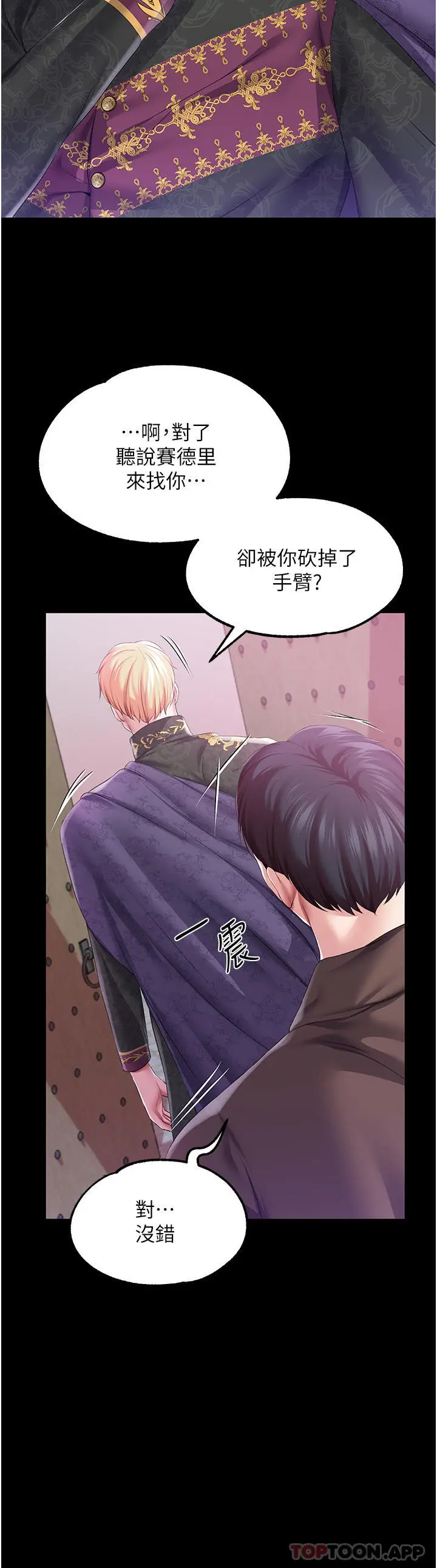 漫画《调教宫廷恶女》第43话第28张图