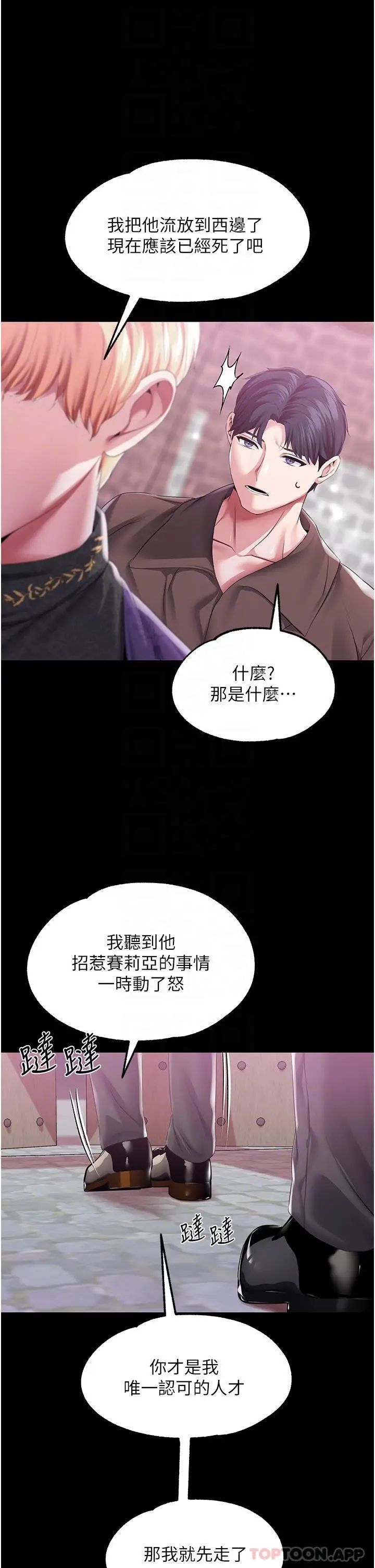 漫画《调教宫廷恶女》第43话第29张图
