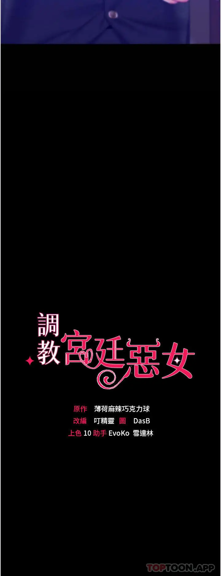漫画《调教宫廷恶女》第43话第3张图