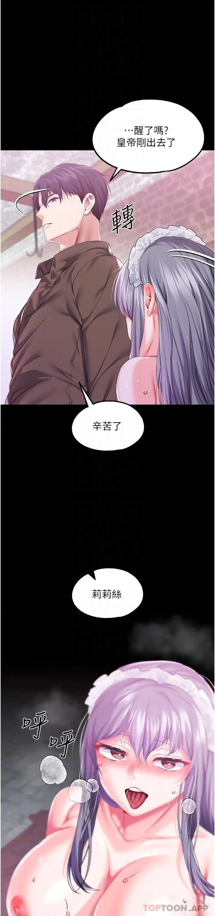 漫画《调教宫廷恶女》第43话第31张图