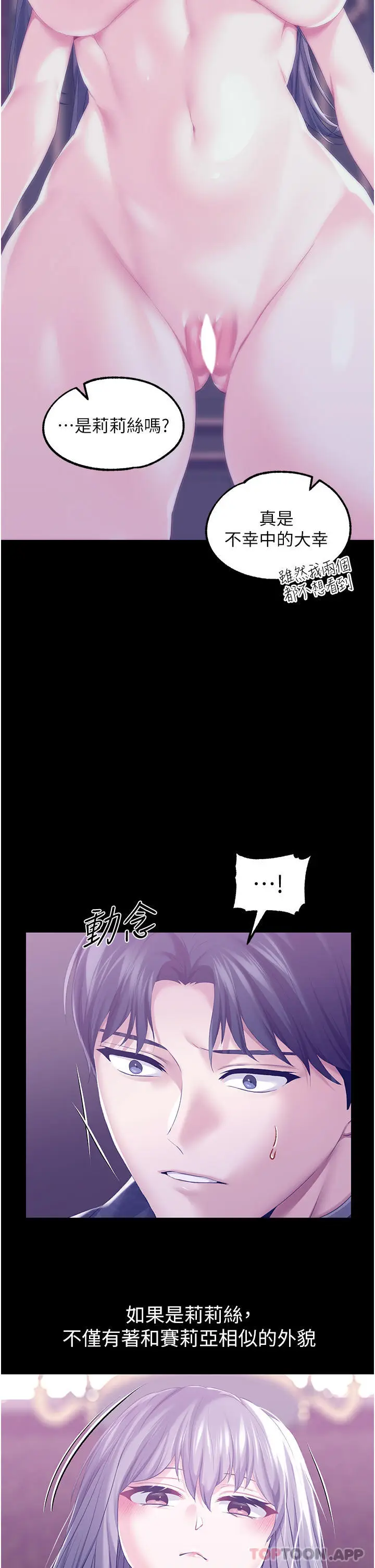 漫画《调教宫廷恶女》第43话第34张图