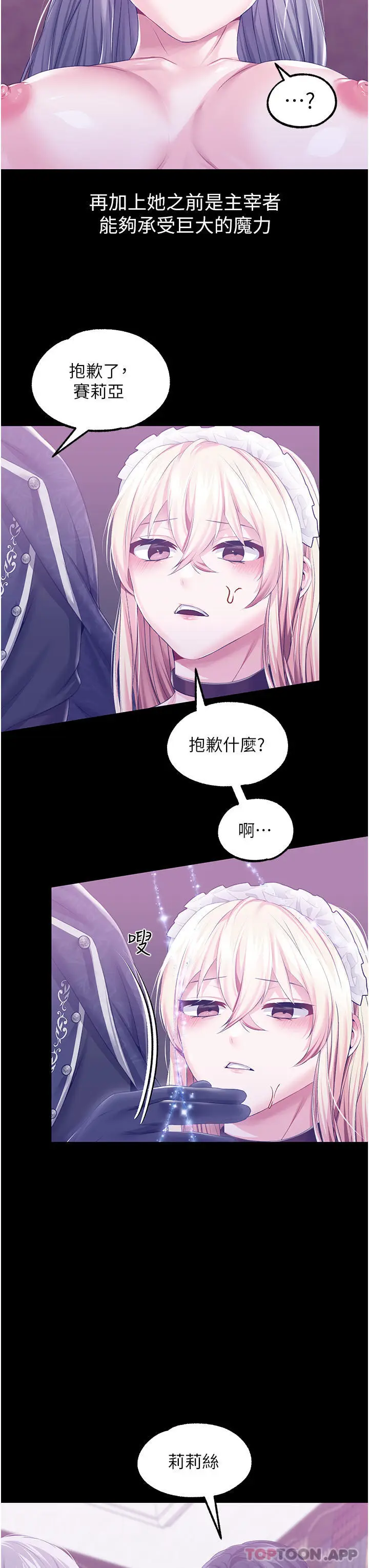 漫画《调教宫廷恶女》第43话第35张图