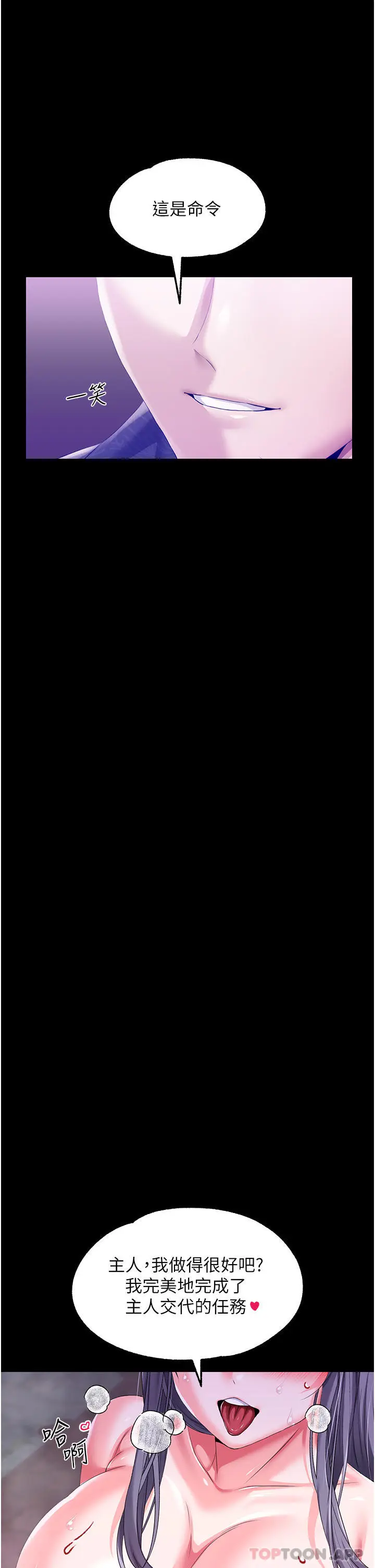 漫画《调教宫廷恶女》第43话第37张图