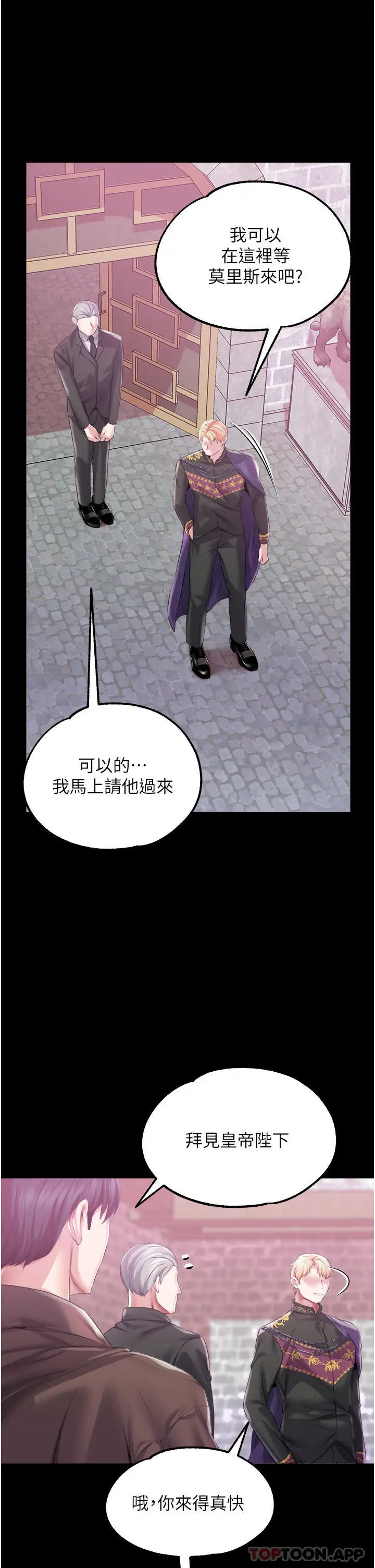 漫画《调教宫廷恶女》第43话第4张图