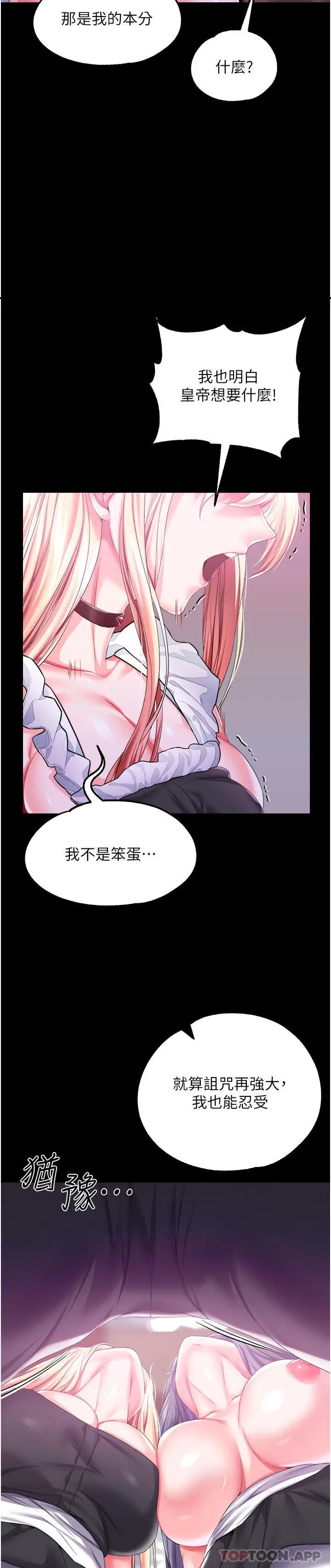 漫画《调教宫廷恶女》第43话第40张图