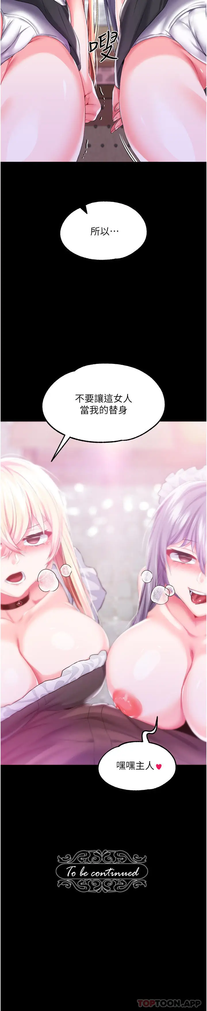 漫画《调教宫廷恶女》第43话第41张图