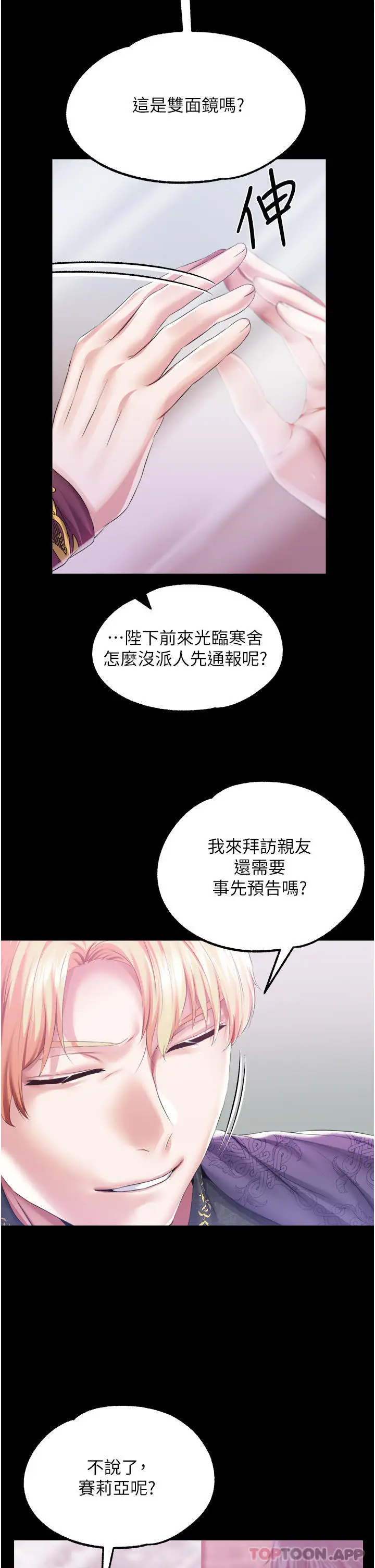 漫画《调教宫廷恶女》第43话第5张图