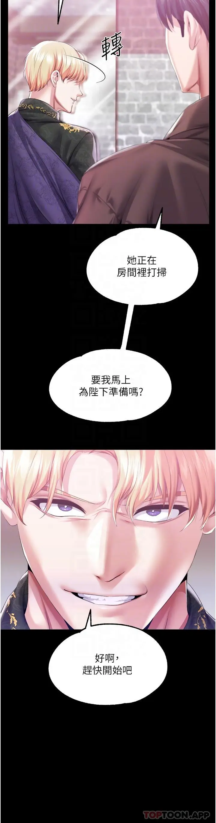 漫画《调教宫廷恶女》第43话第6张图