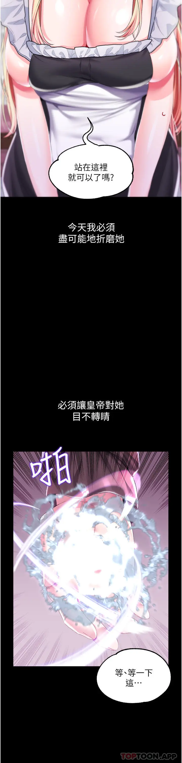 漫画《调教宫廷恶女》第43话第8张图