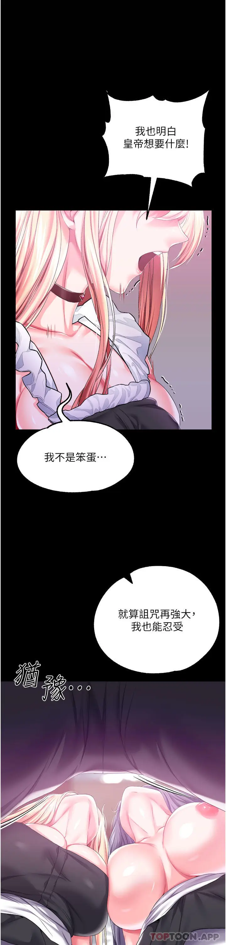 漫画《调教宫廷恶女》第44话第1张图