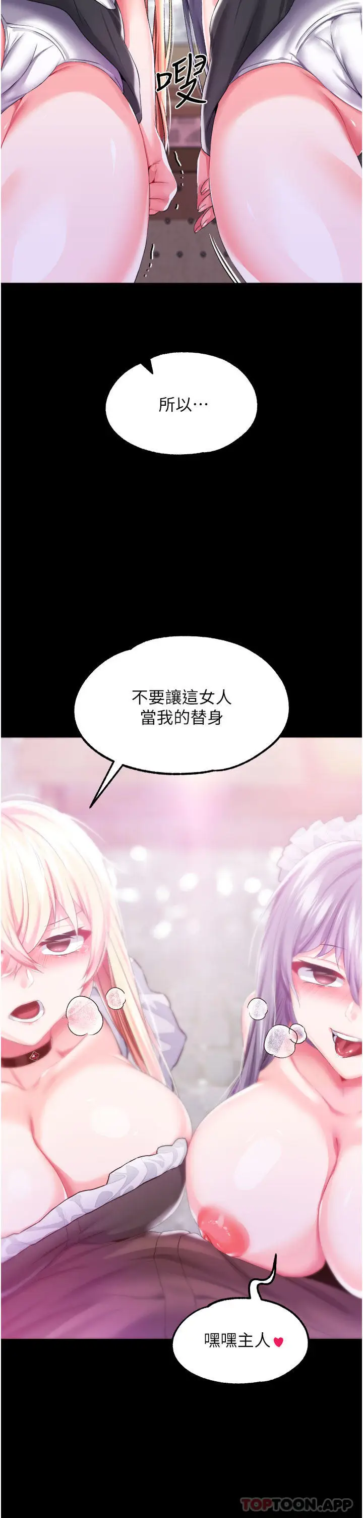 漫画《调教宫廷恶女》第44话第2张图