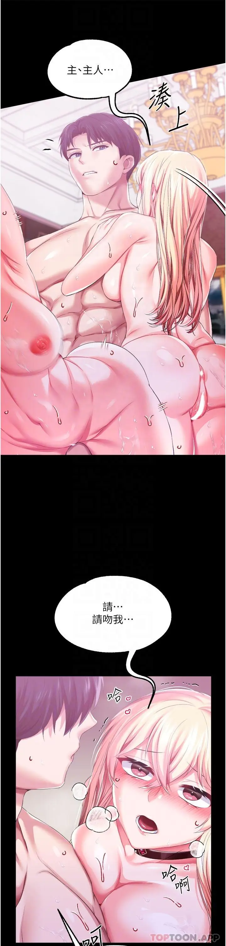 漫画《调教宫廷恶女》第44话第23张图