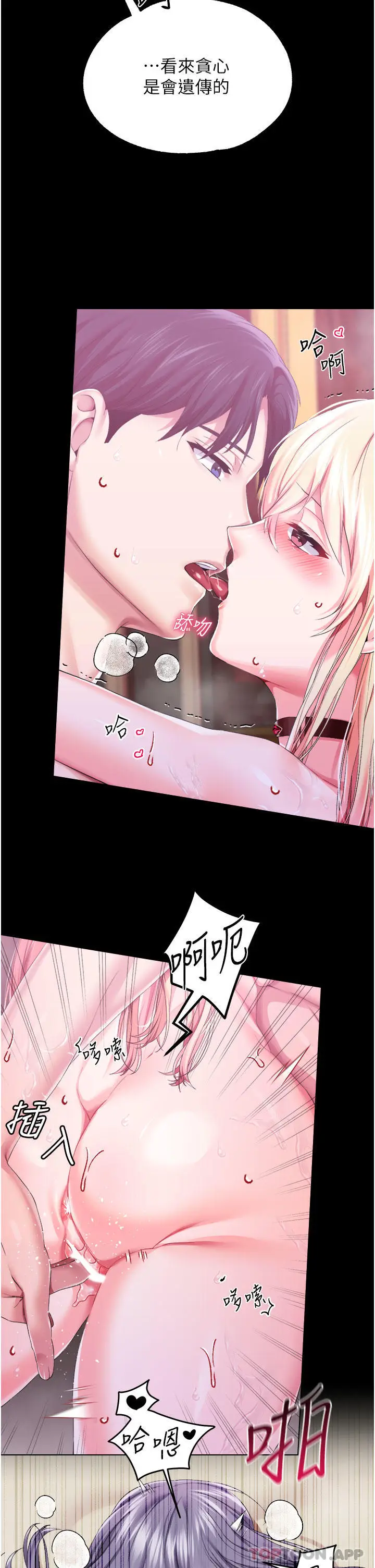漫画《调教宫廷恶女》第44话第24张图