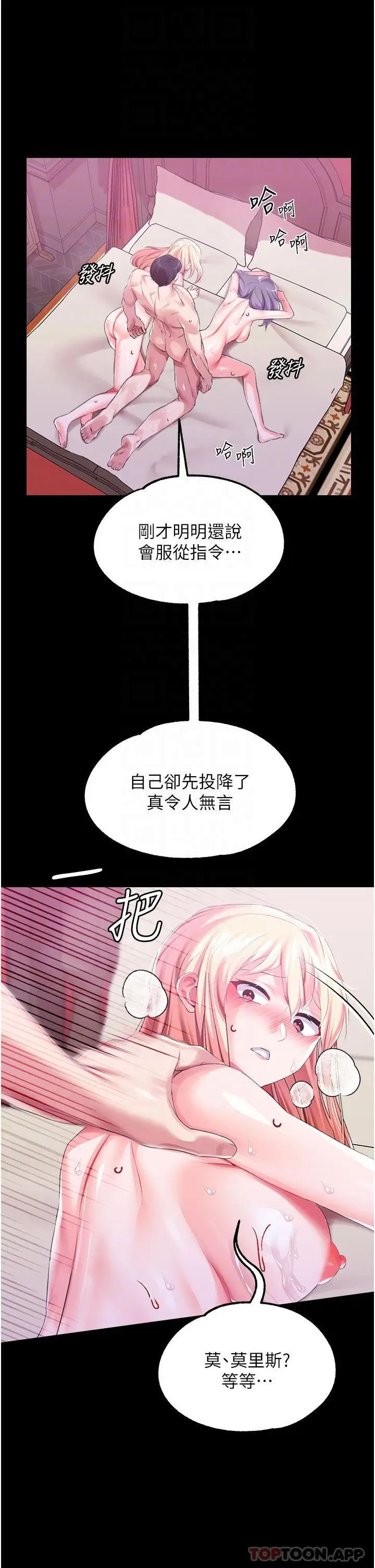 漫画《调教宫廷恶女》第44话第29张图