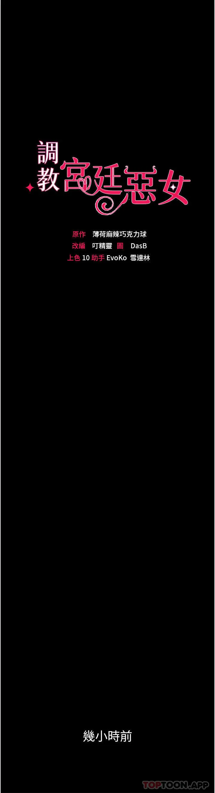 漫画《调教宫廷恶女》第44话第3张图