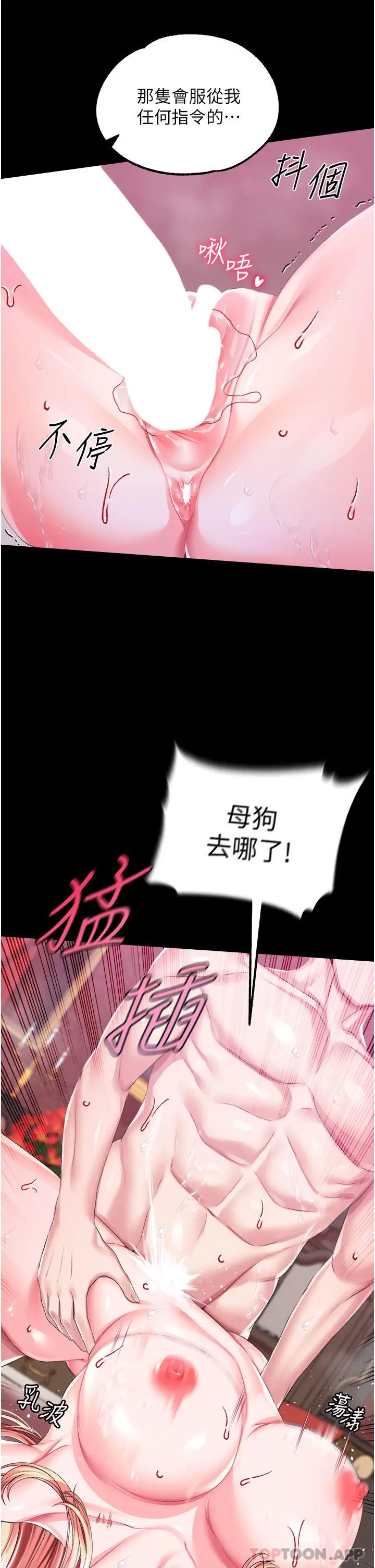 漫画《调教宫廷恶女》第44话第30张图
