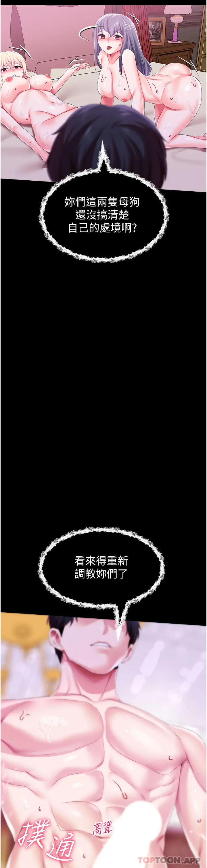 漫画《调教宫廷恶女》第44话第38张图