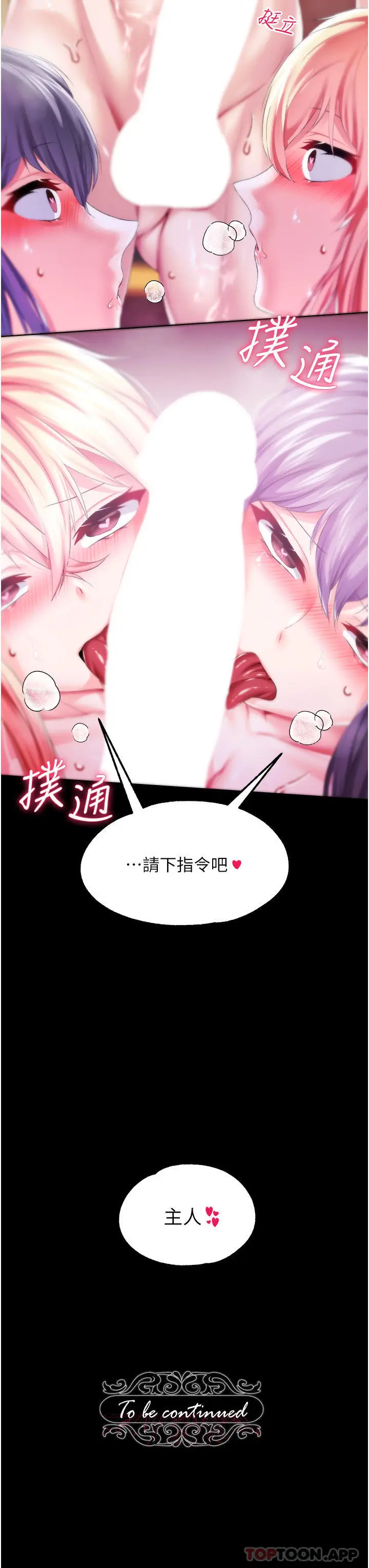 漫画《调教宫廷恶女》第44话第39张图