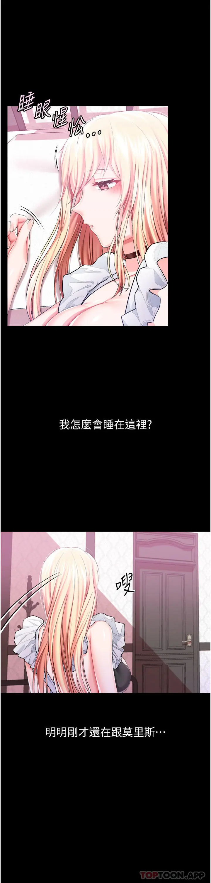 漫画《调教宫廷恶女》第44话第4张图