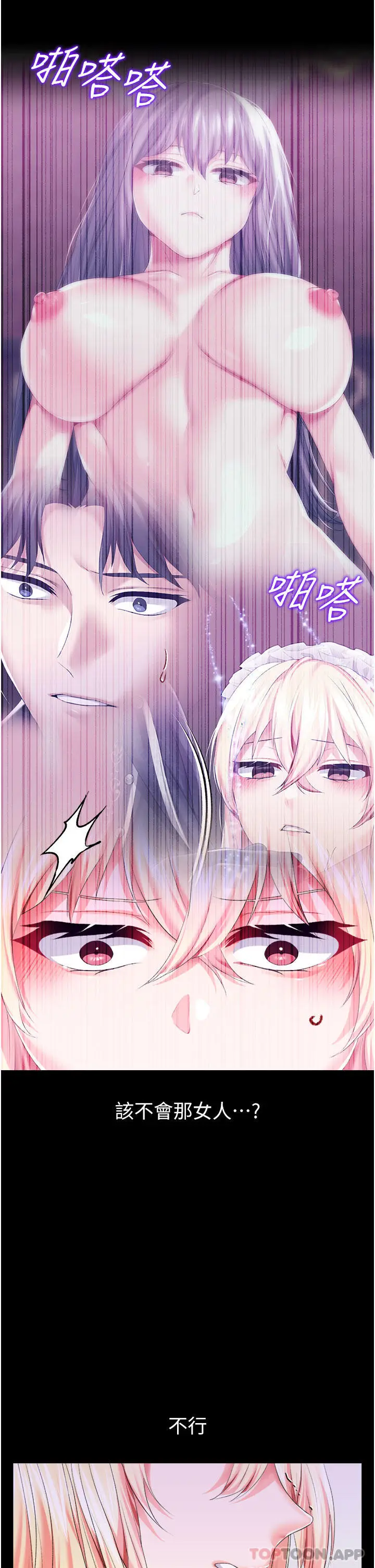 漫画《调教宫廷恶女》第44话第5张图