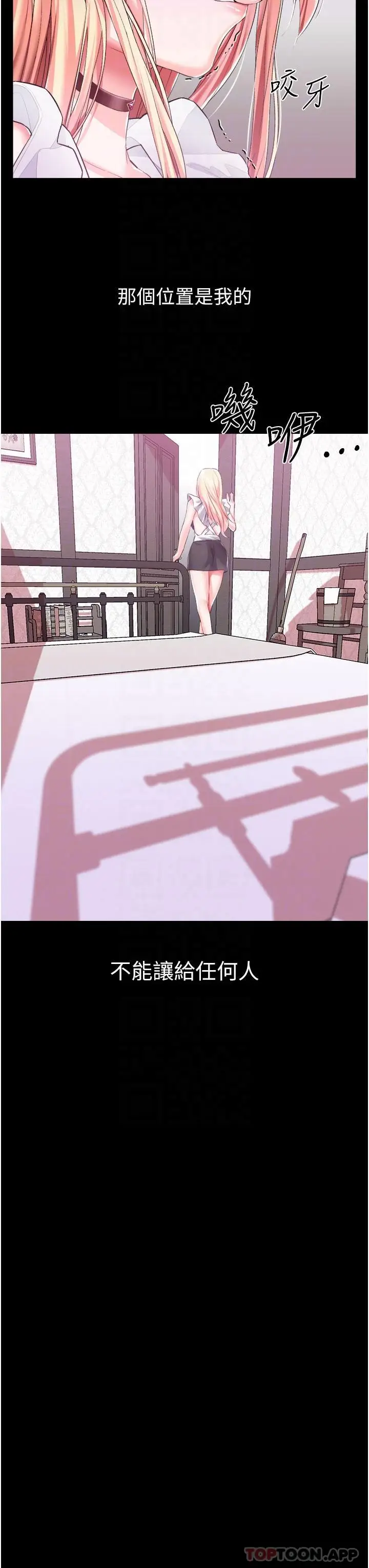 漫画《调教宫廷恶女》第44话第6张图