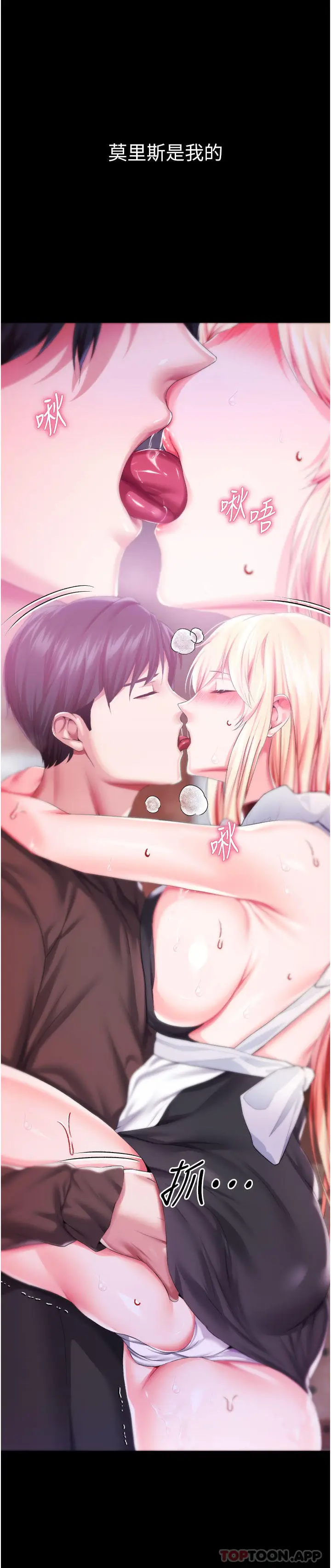 漫画《调教宫廷恶女》第44话第7张图