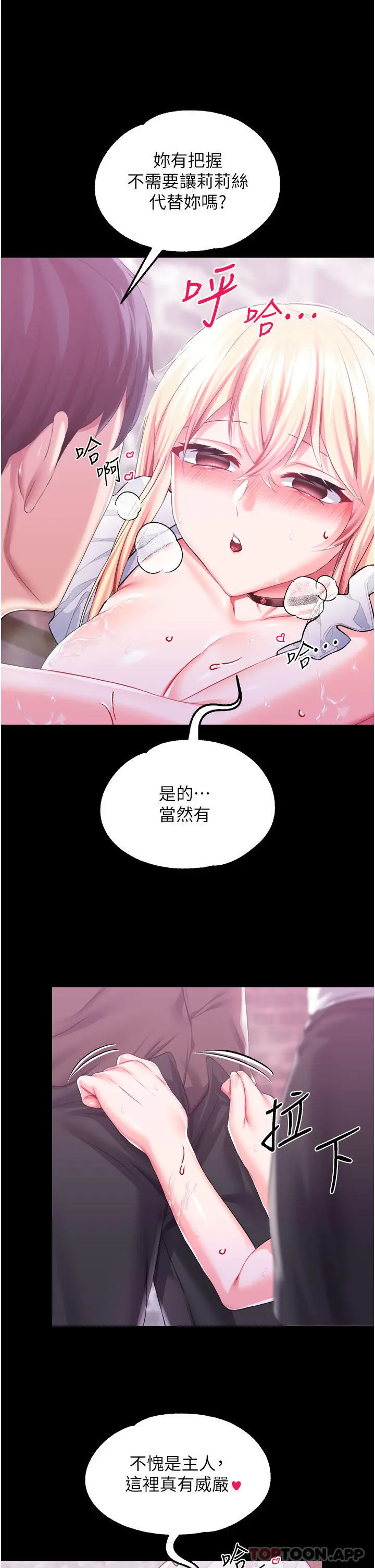 漫画《调教宫廷恶女》第44话第8张图