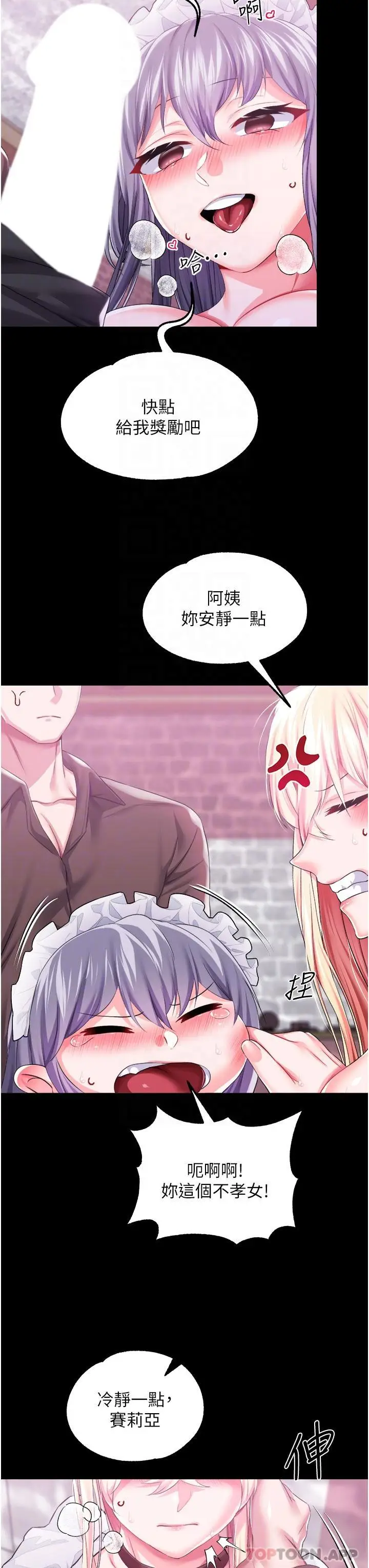 漫画《调教宫廷恶女》第44话第9张图