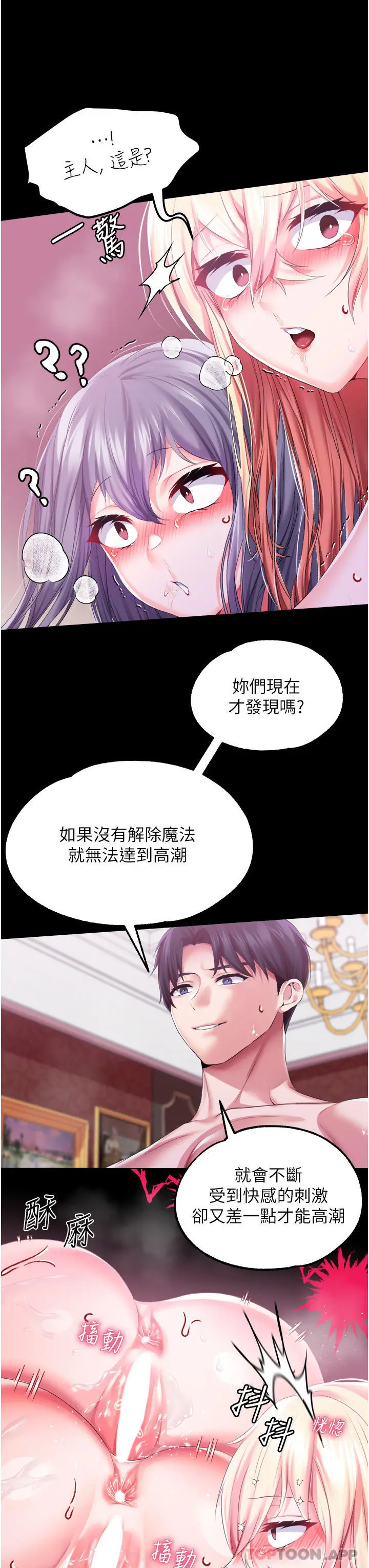 漫画《调教宫廷恶女》第1季最终话第10张图