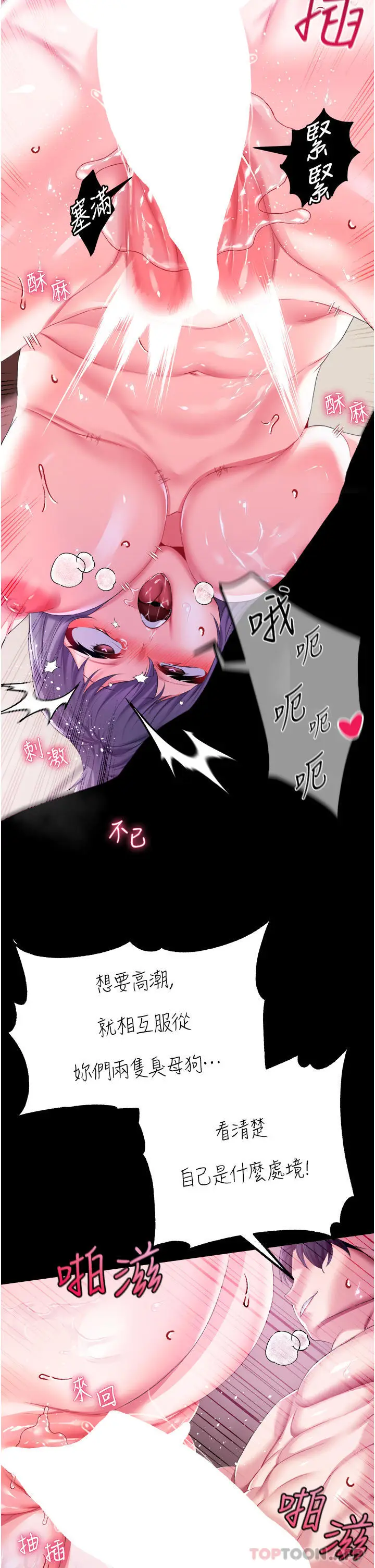 漫画《调教宫廷恶女》第1季最终话第13张图