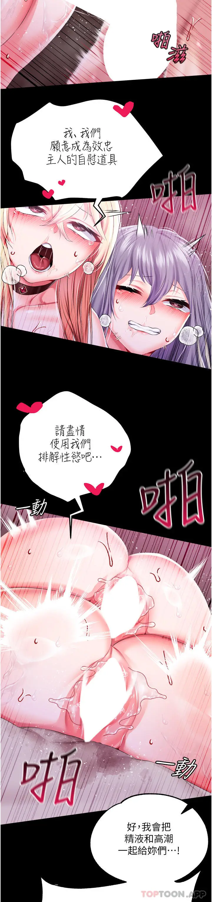 漫画《调教宫廷恶女》第1季最终话第14张图