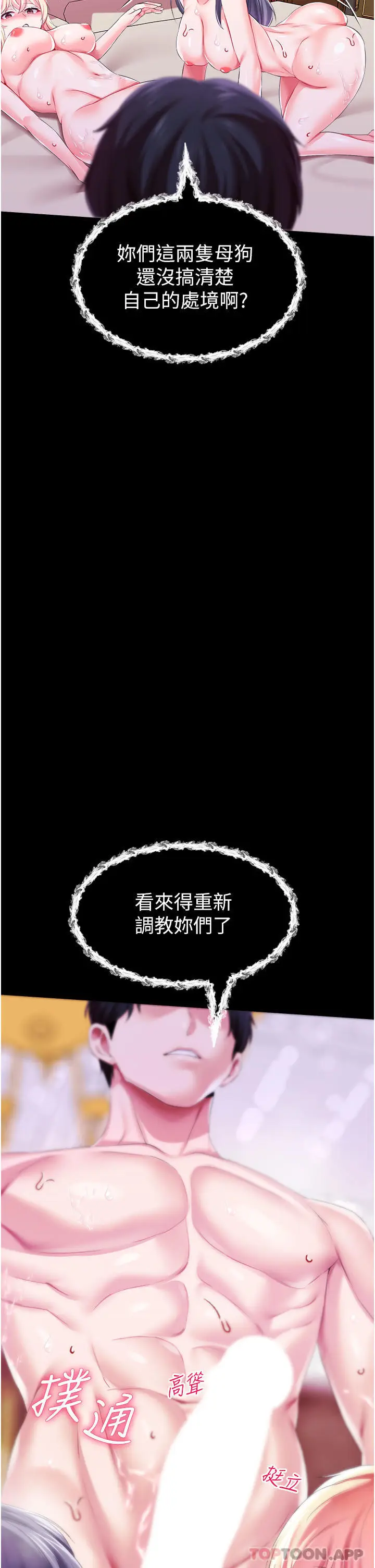 漫画《调教宫廷恶女》第1季最终话第2张图