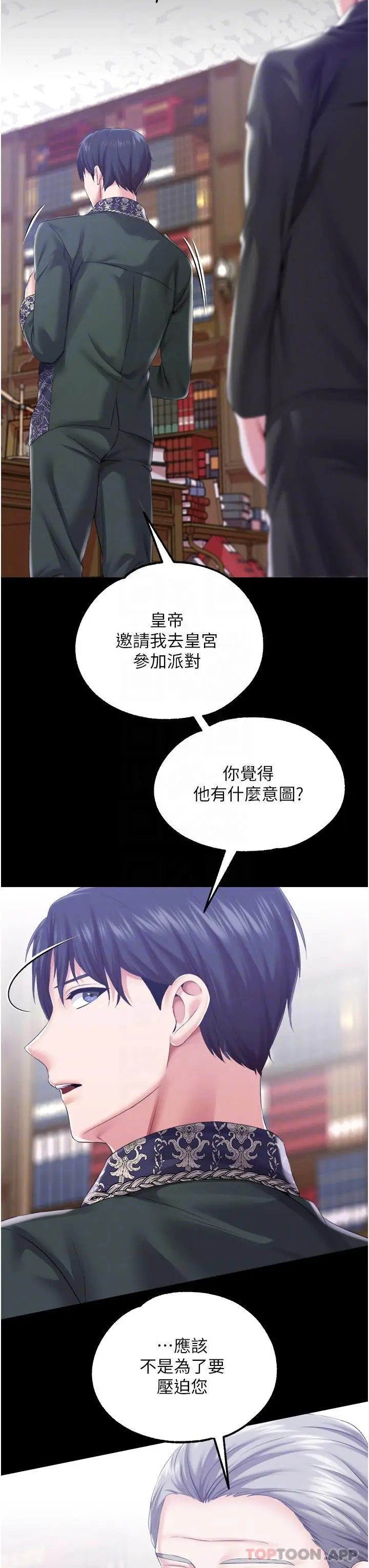 漫画《调教宫廷恶女》第1季最终话第21张图