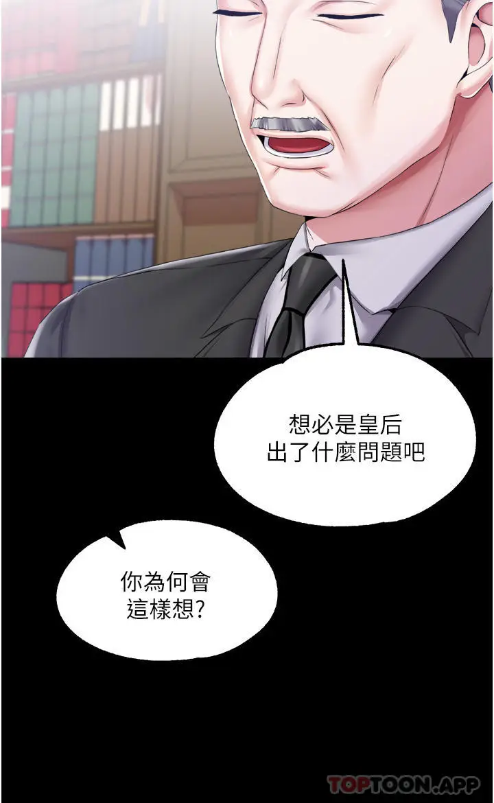 漫画《调教宫廷恶女》第1季最终话第22张图
