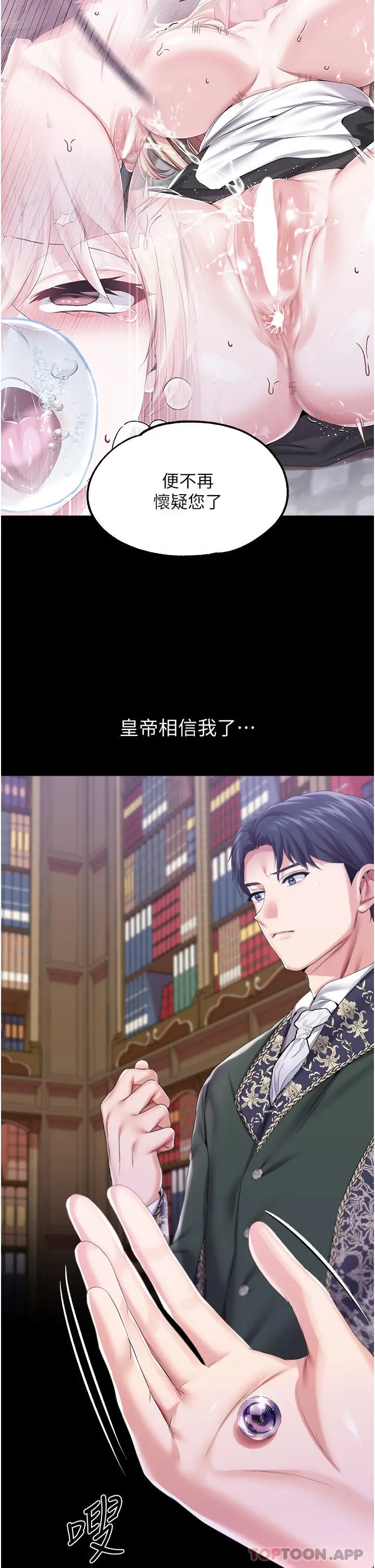 漫画《调教宫廷恶女》第1季最终话第24张图