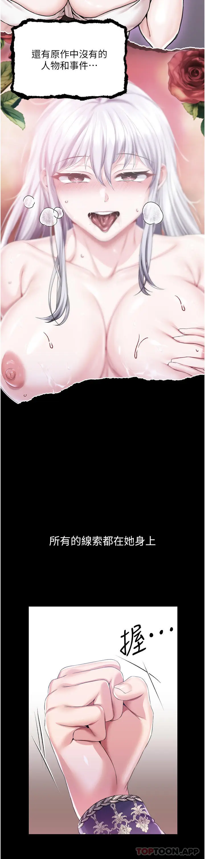 漫画《调教宫廷恶女》第1季最终话第26张图