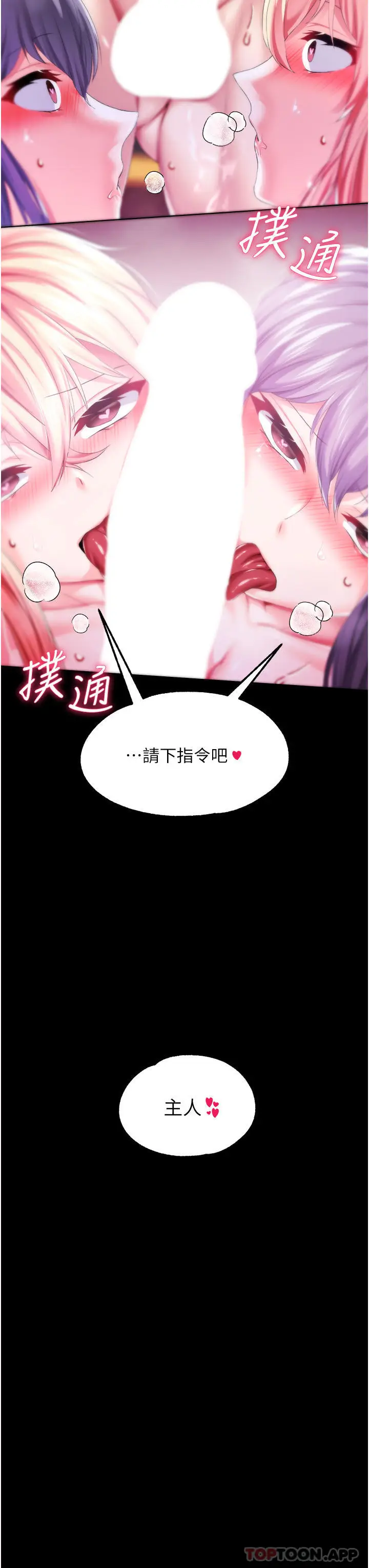 漫画《调教宫廷恶女》第1季最终话第3张图