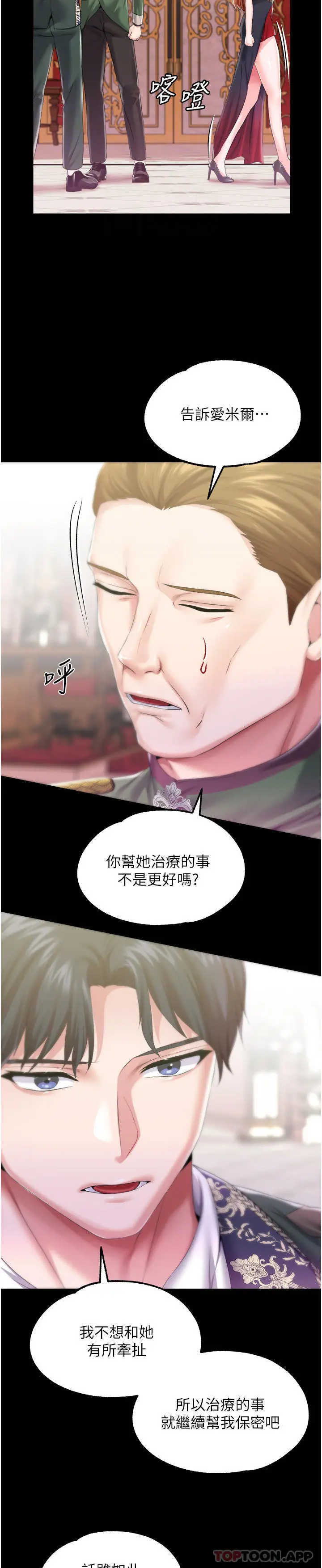 漫画《调教宫廷恶女》第1季最终话第30张图