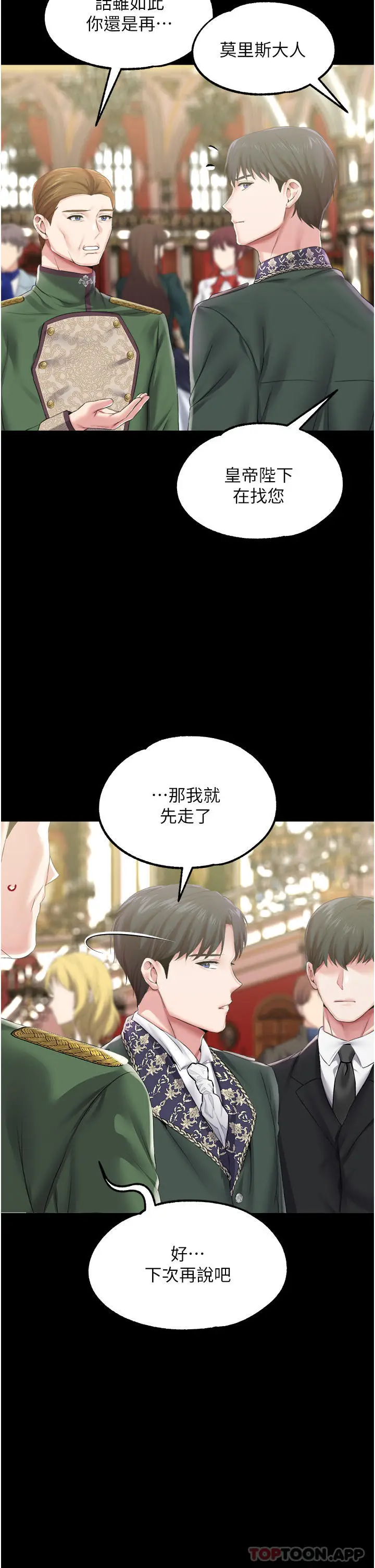 漫画《调教宫廷恶女》第1季最终话第31张图