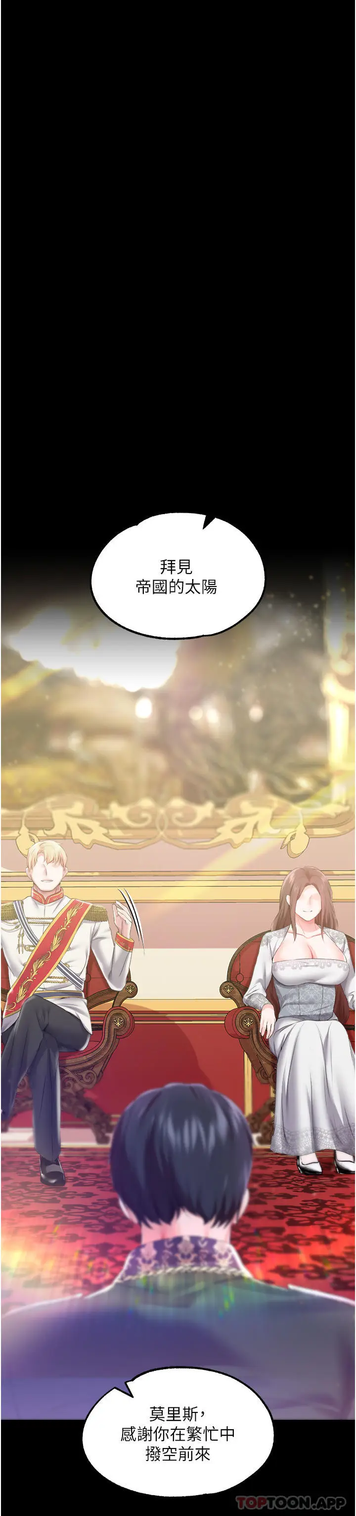 漫画《调教宫廷恶女》第1季最终话第32张图