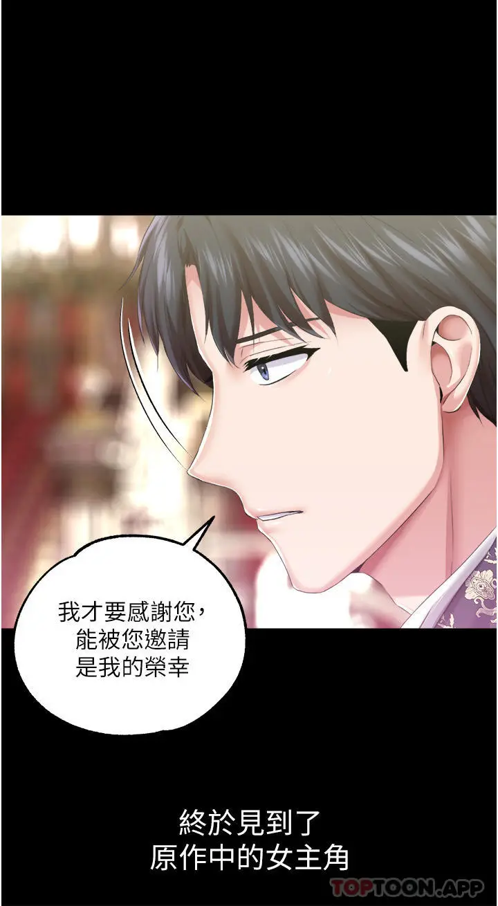 漫画《调教宫廷恶女》第1季最终话第33张图