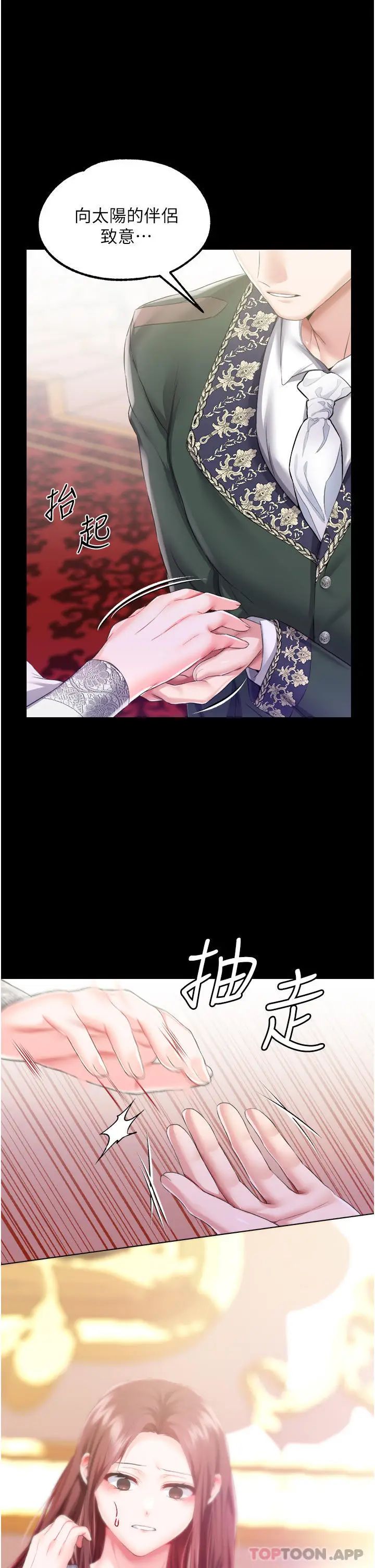 漫画《调教宫廷恶女》第1季最终话第34张图