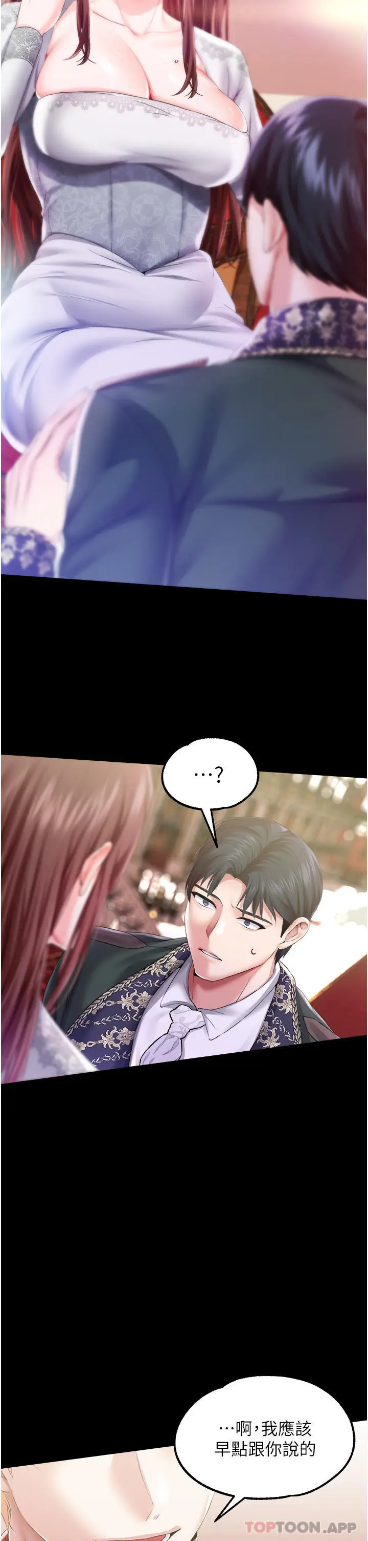 漫画《调教宫廷恶女》第1季最终话第35张图