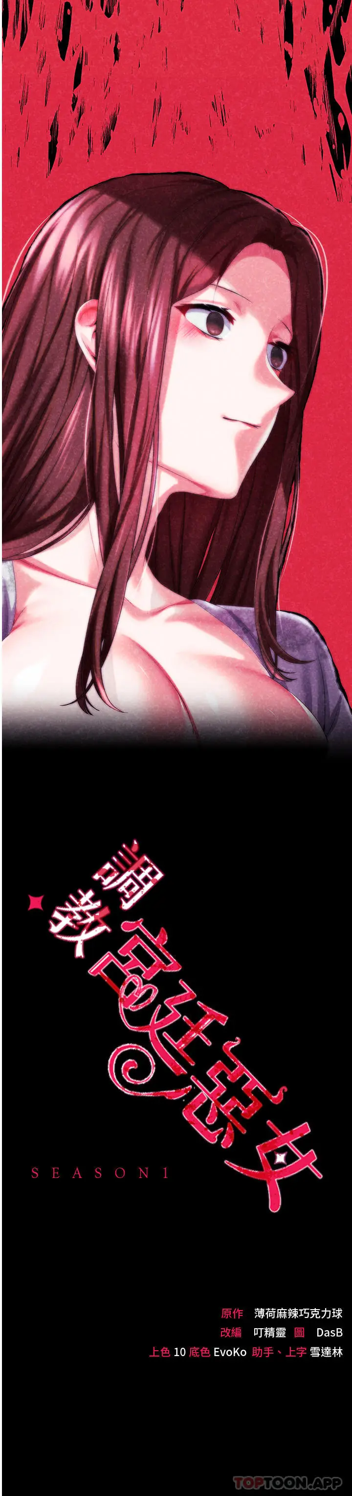 漫画《调教宫廷恶女》第1季最终话第40张图
