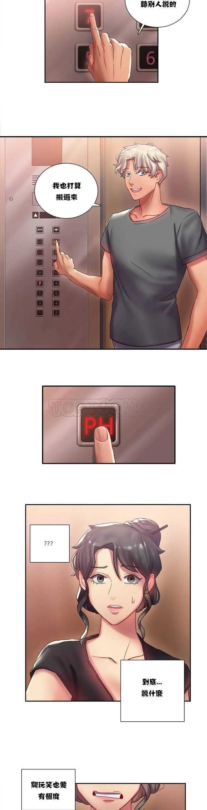 漫画《单身绯闻》第1章第12张图